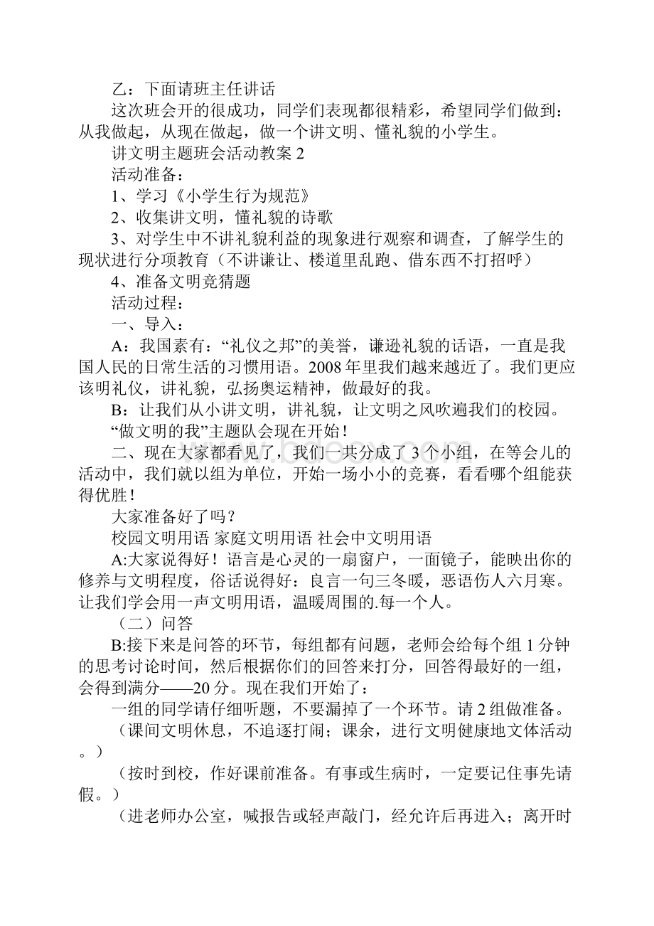 讲文明主题班会活动教案Word下载.docx_第3页