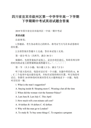 四川省宜宾市叙州区第一中学学年高一下学期下学期期中考试英语试题含答案.docx