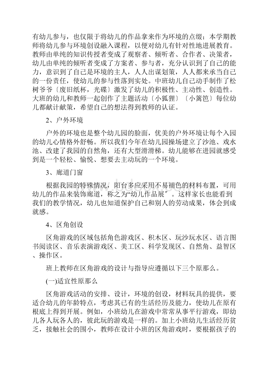 班级环创方案.docx_第3页