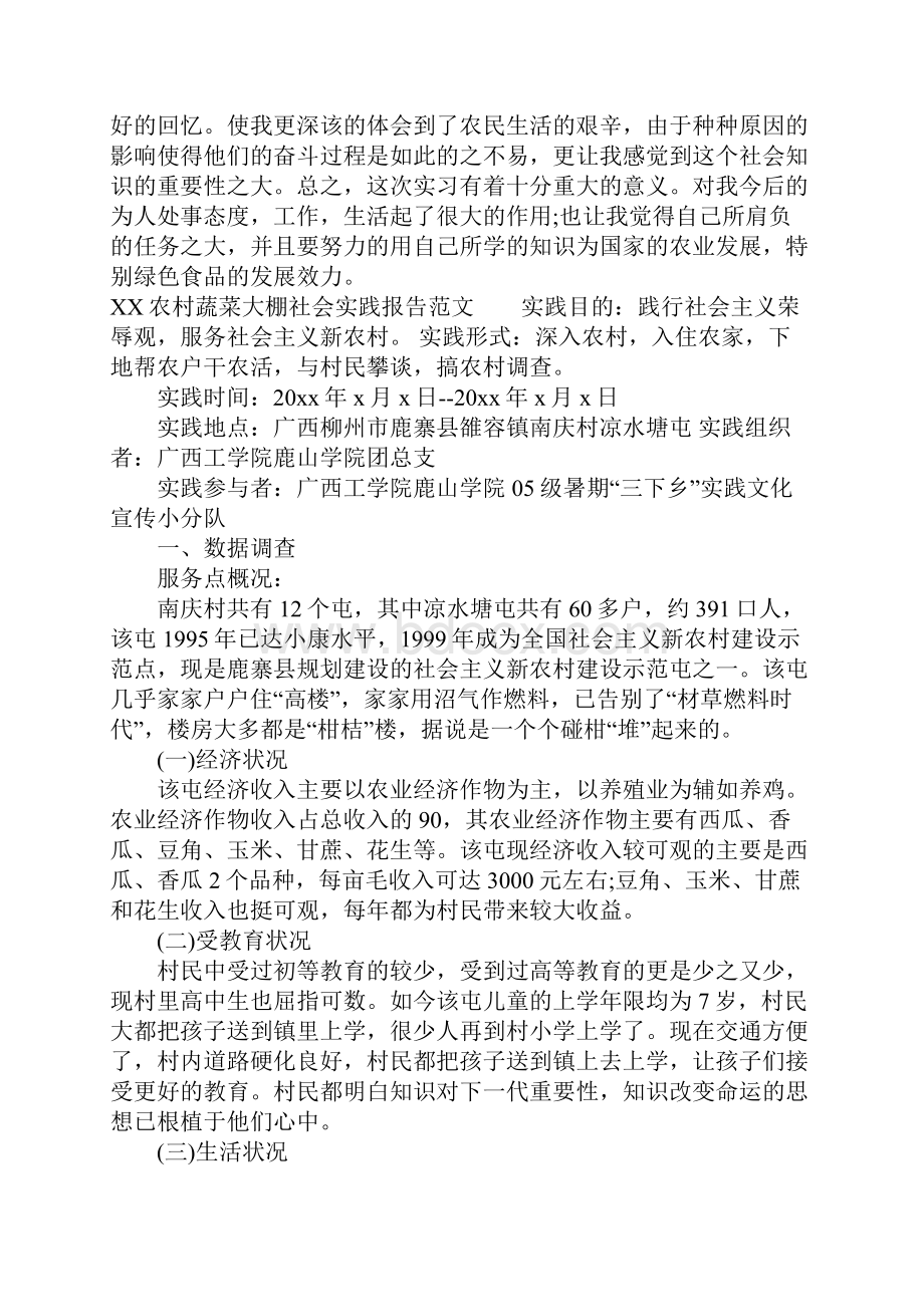 XX农村蔬菜大棚社会实践报告.docx_第3页