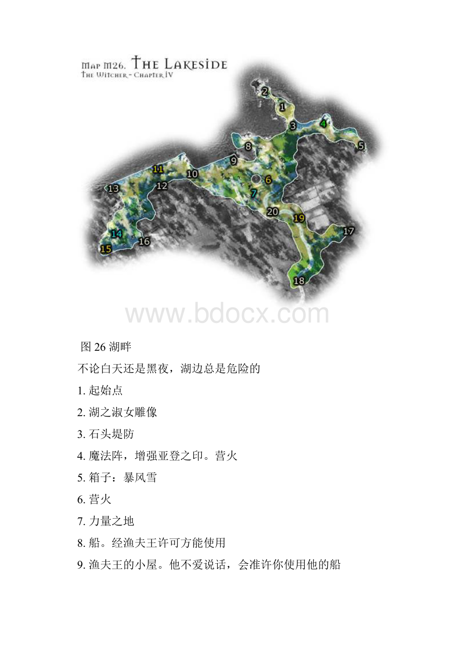 巫师加强版攻略第四章.docx_第2页