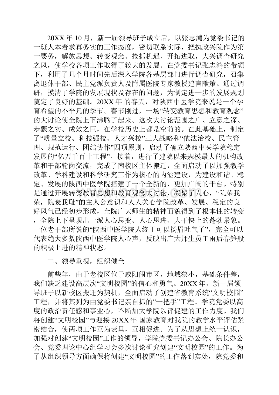 陕西中医学院创建省教育系统文明校园工作总结.docx_第2页