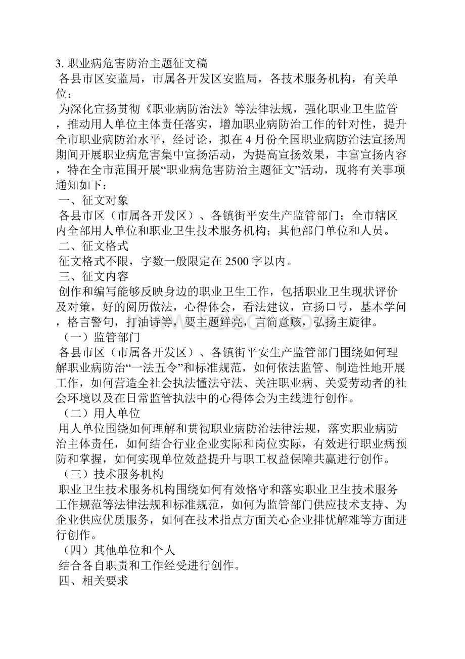 化工企业职业病宣传稿件Word下载.docx_第2页