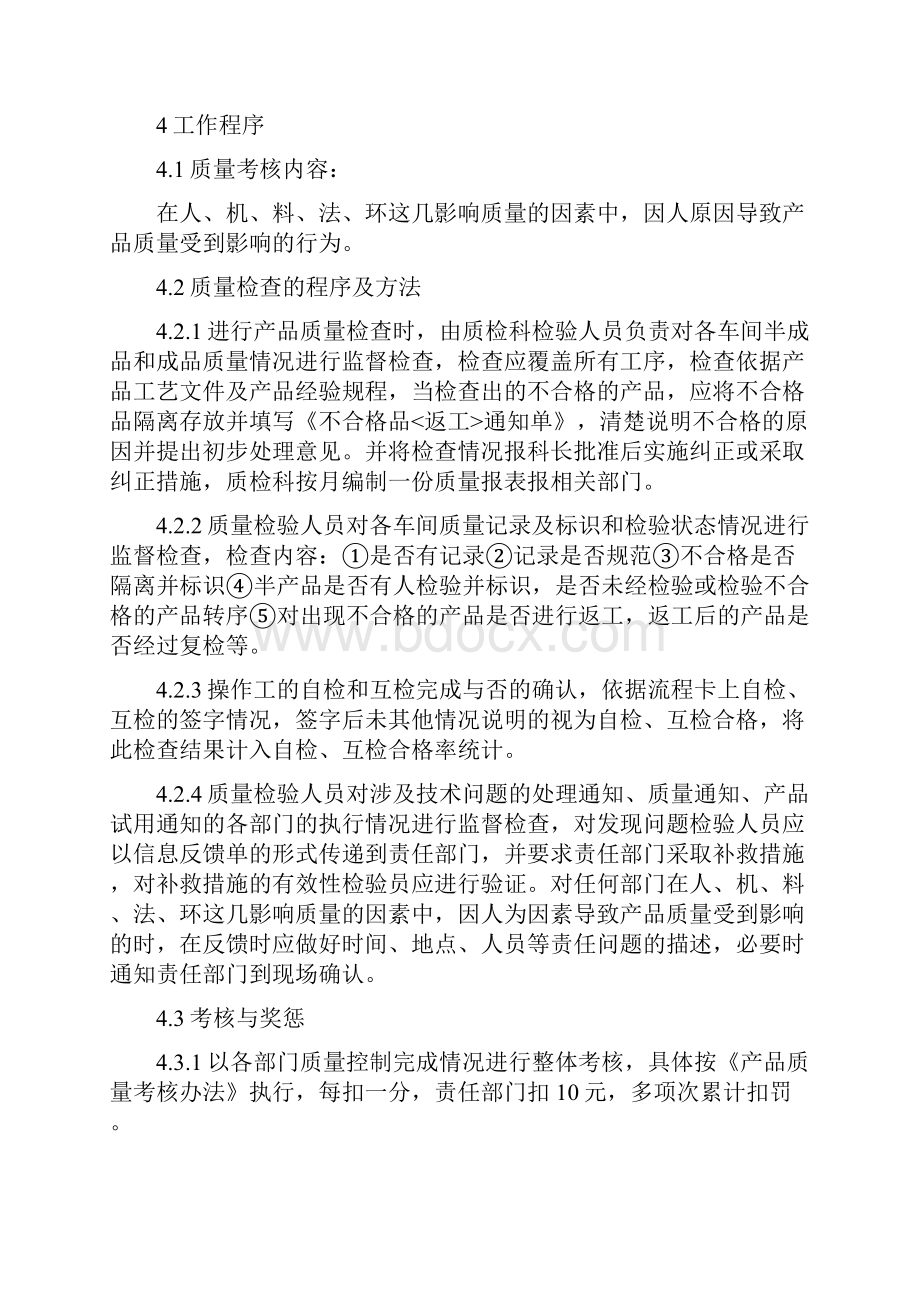 质量管理考核办法1Word文档格式.docx_第2页