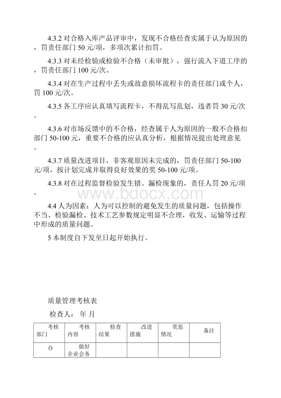 质量管理考核办法1Word文档格式.docx_第3页