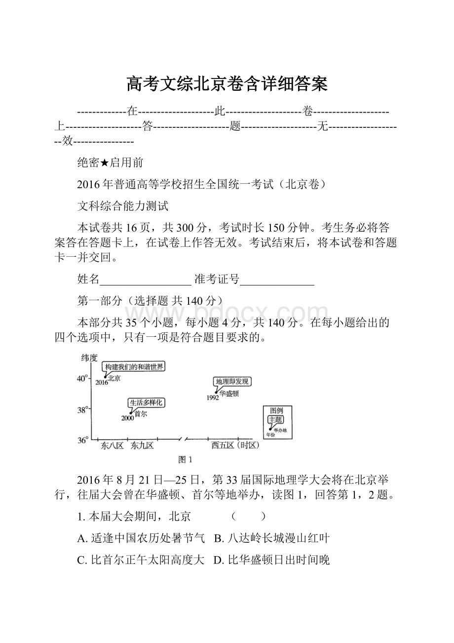 高考文综北京卷含详细答案.docx