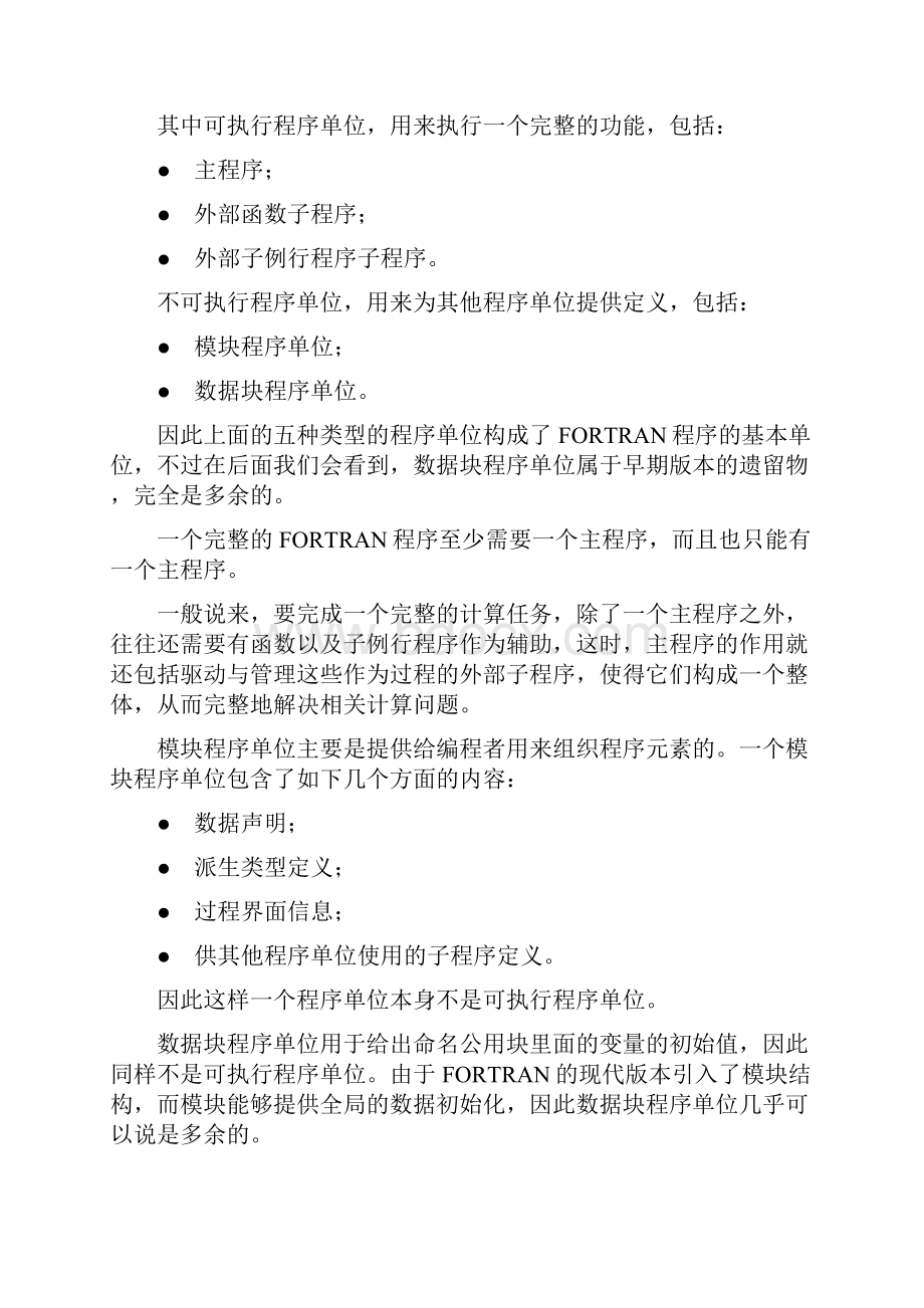 Fortran程序设计第12章程序的单位文档格式.docx_第3页