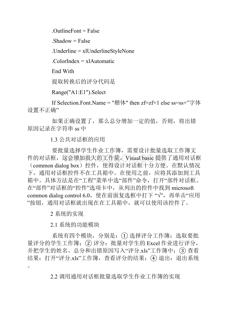 用VB程序实现对学生Excel作业的批量评分.docx_第3页