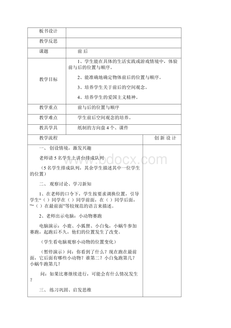 新课标人教版小学数学一年级下册全册教案表格式.docx_第3页