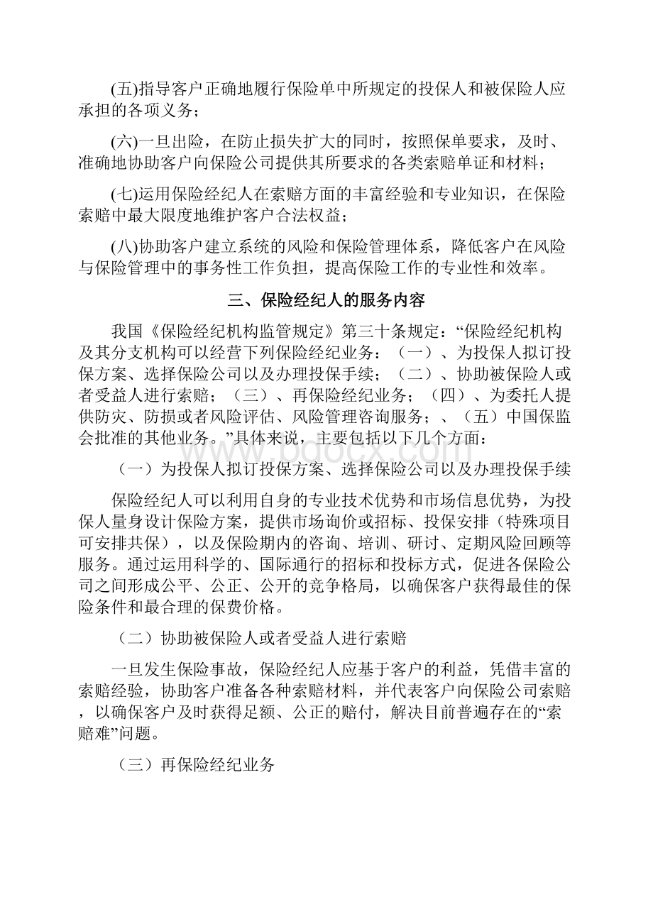 1117广汇加气站保险保险经纪申请.docx_第3页