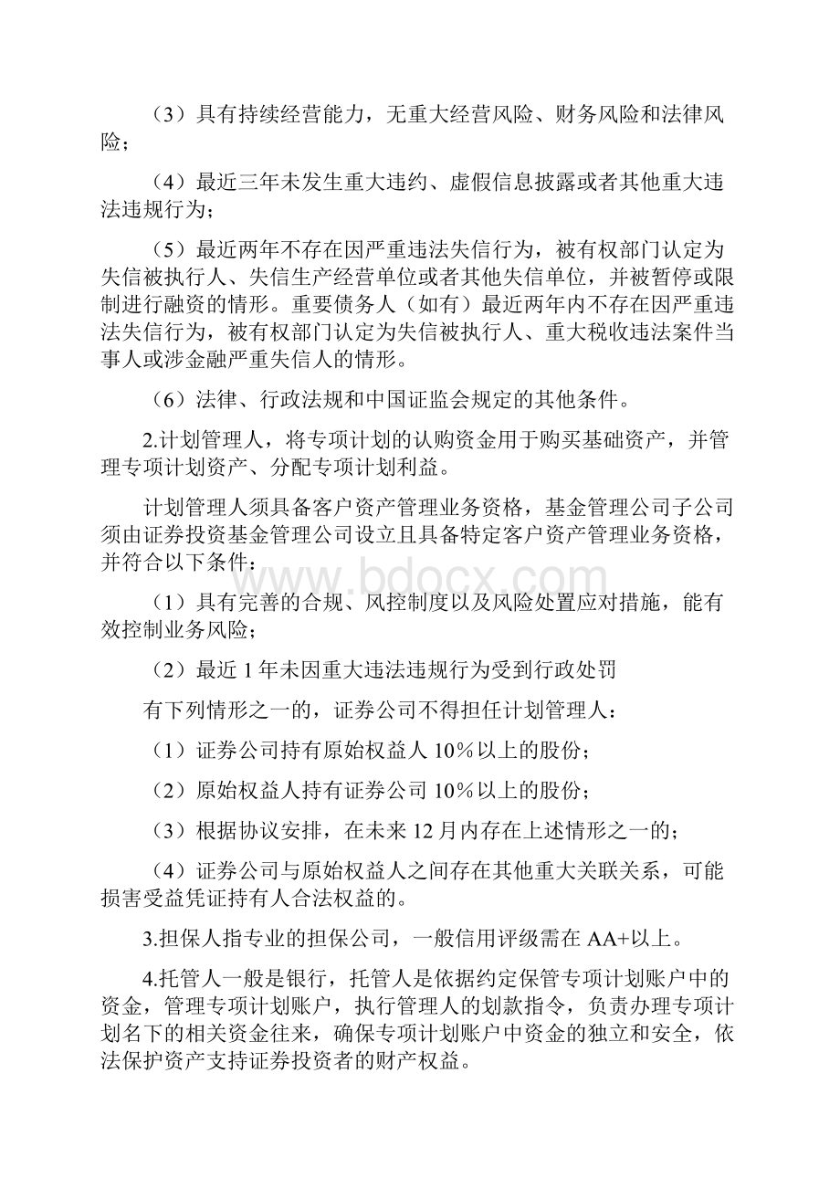 融资方案设计之应收账款abs终审稿.docx_第2页