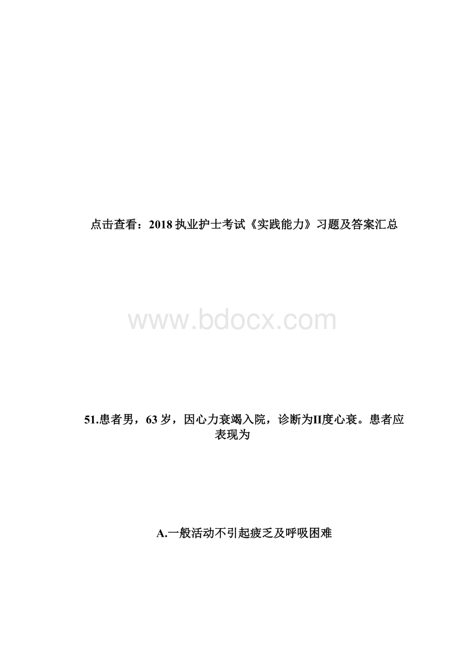 20XX执业护士考试《实践能力》习题及答案4执业护士考试doc.docx_第2页