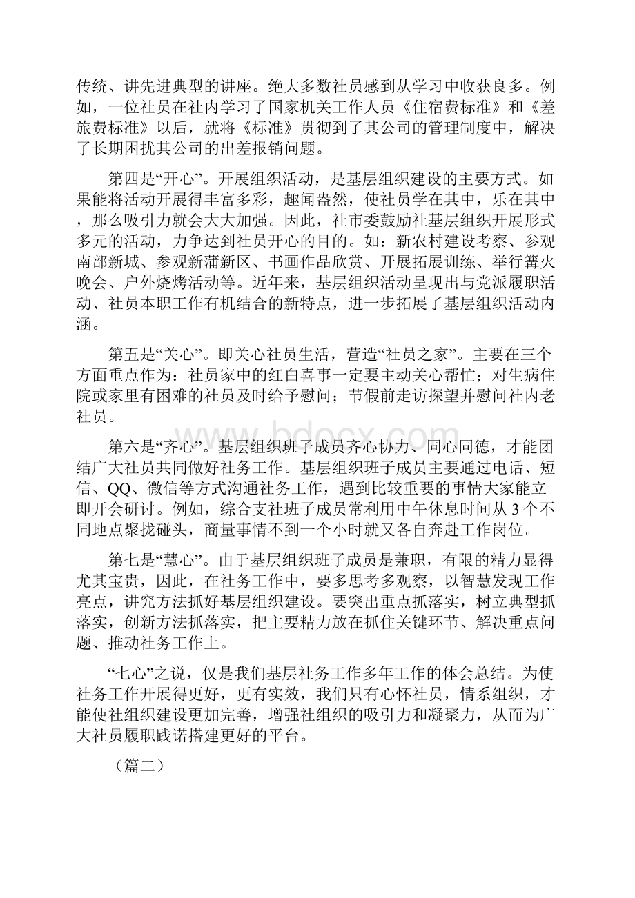 九三学社工作感悟范文4篇可供参考.docx_第2页