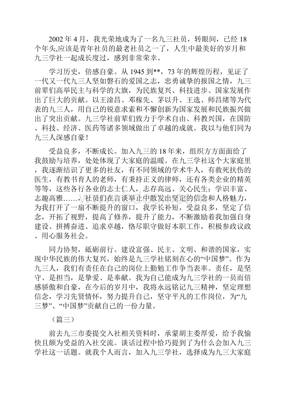 九三学社工作感悟范文4篇可供参考.docx_第3页