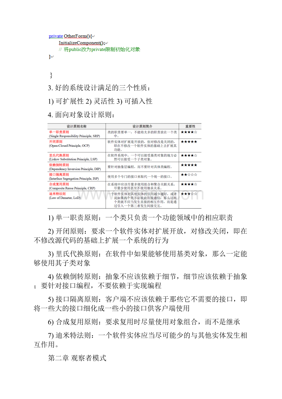 河北师范大学软件体系结构期末复习.docx_第2页