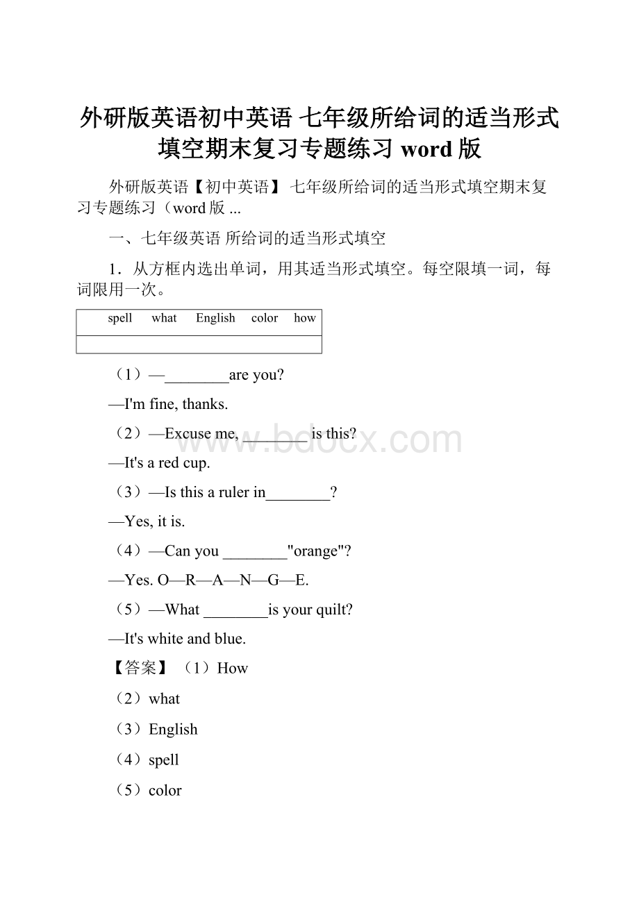 外研版英语初中英语 七年级所给词的适当形式填空期末复习专题练习word版.docx_第1页