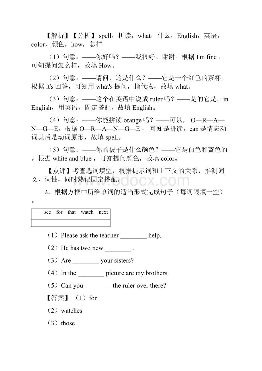 外研版英语初中英语 七年级所给词的适当形式填空期末复习专题练习word版文档格式.docx_第2页