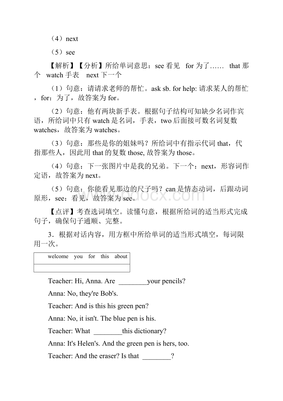 外研版英语初中英语 七年级所给词的适当形式填空期末复习专题练习word版文档格式.docx_第3页