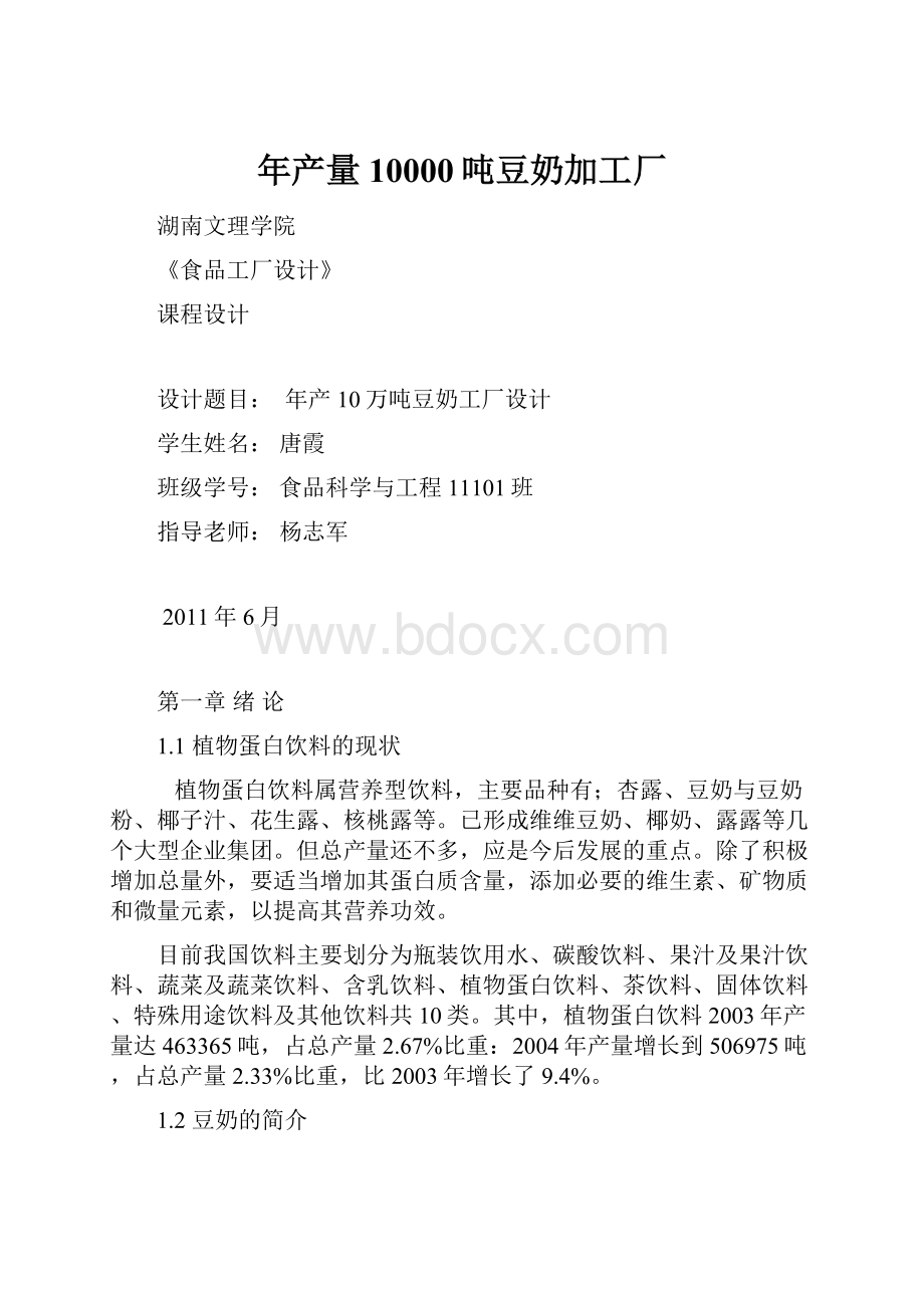 年产量10000吨豆奶加工厂.docx_第1页