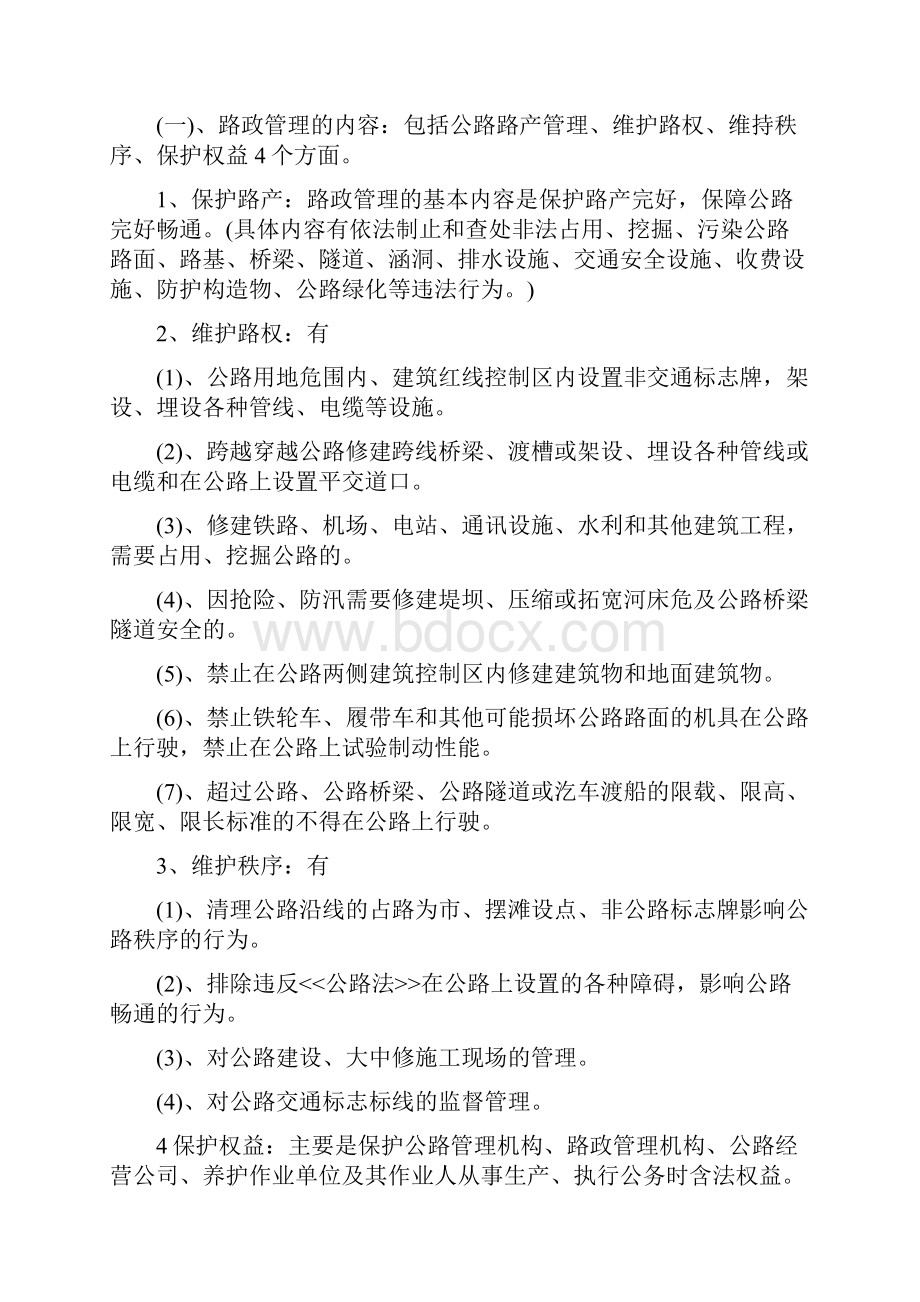 公路路政管理培训讲义.docx_第3页