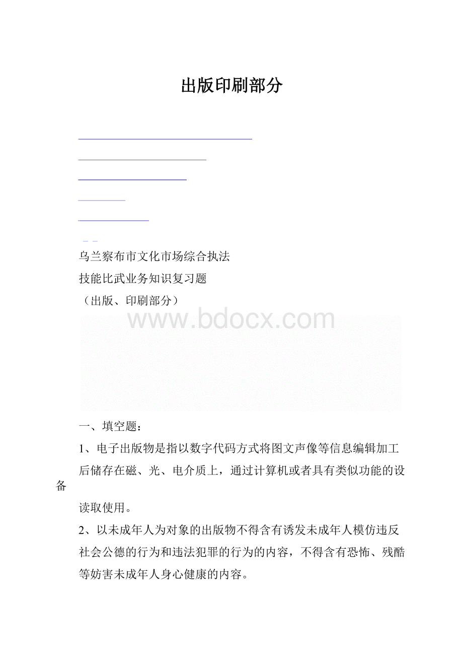 出版印刷部分Word下载.docx