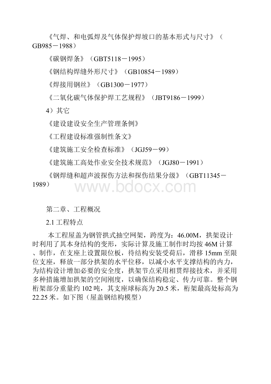 川北医学院施工组织设计Word格式文档下载.docx_第2页