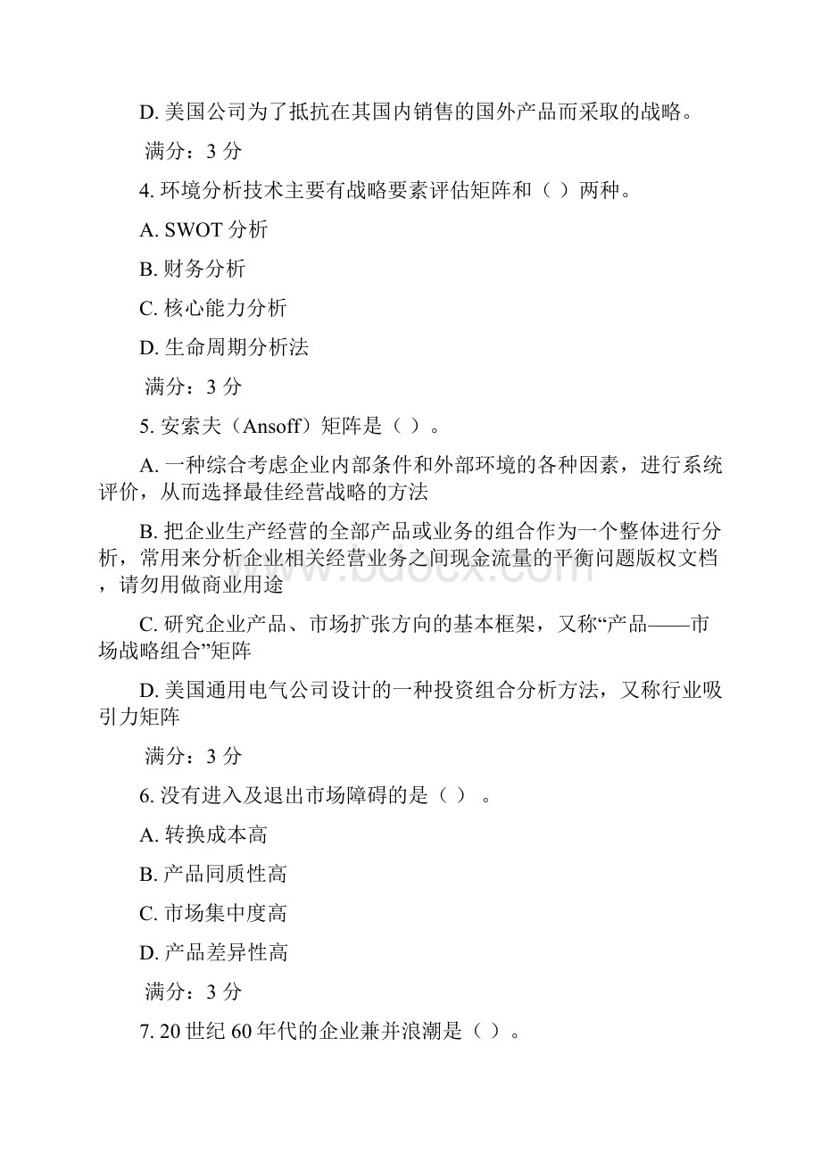 企业战略管理课后作业.docx_第2页