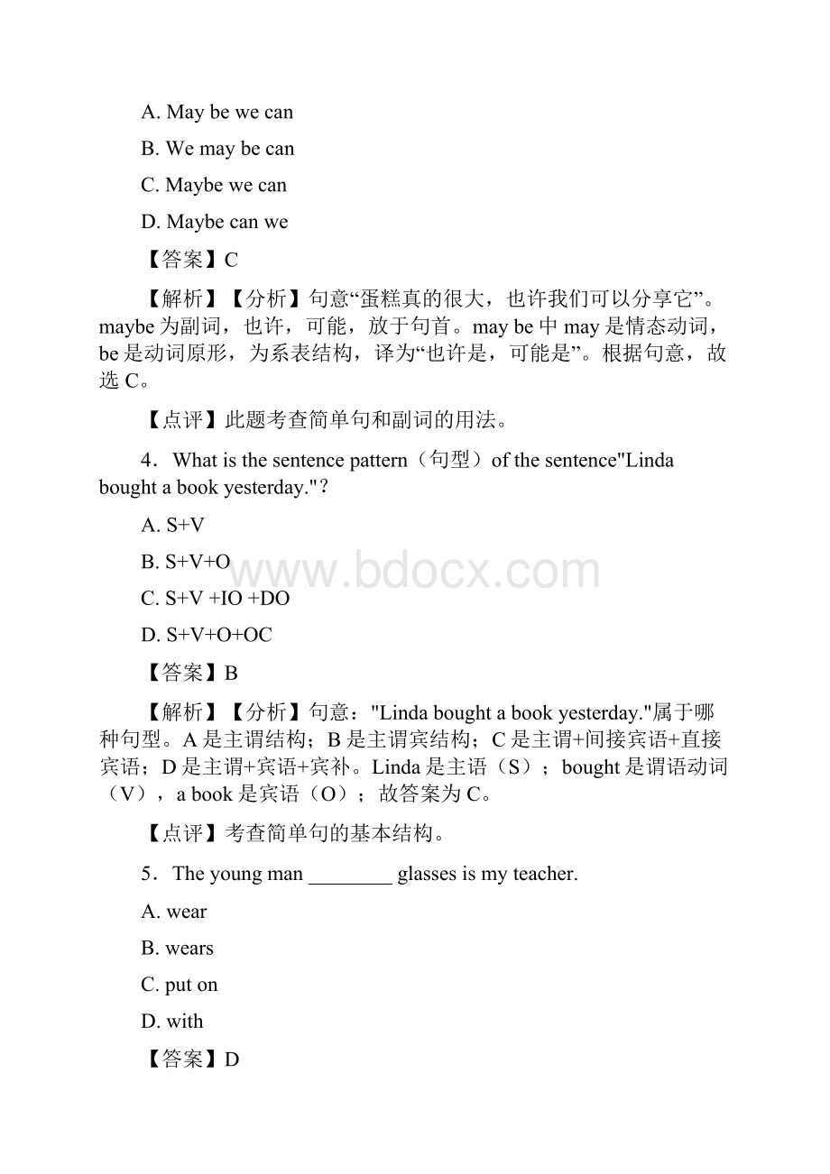 译林版中考英语九年级英语 句子结构与成分练习题含答案Word文档下载推荐.docx_第2页