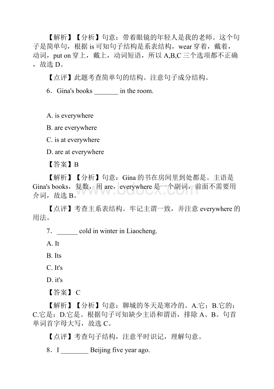 译林版中考英语九年级英语 句子结构与成分练习题含答案.docx_第3页