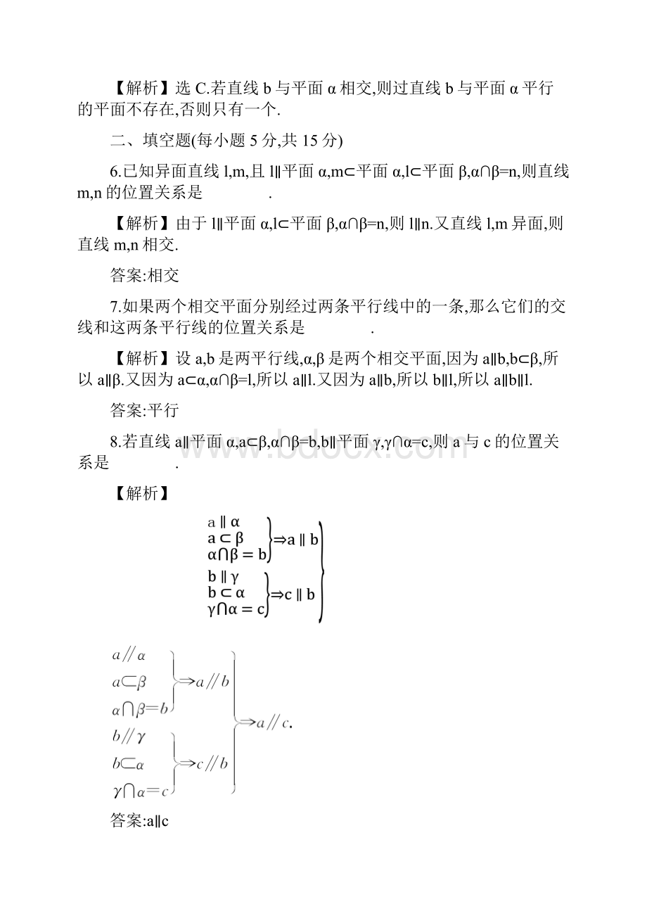 高中数学必修二课时提升作业十一223Word格式文档下载.docx_第3页