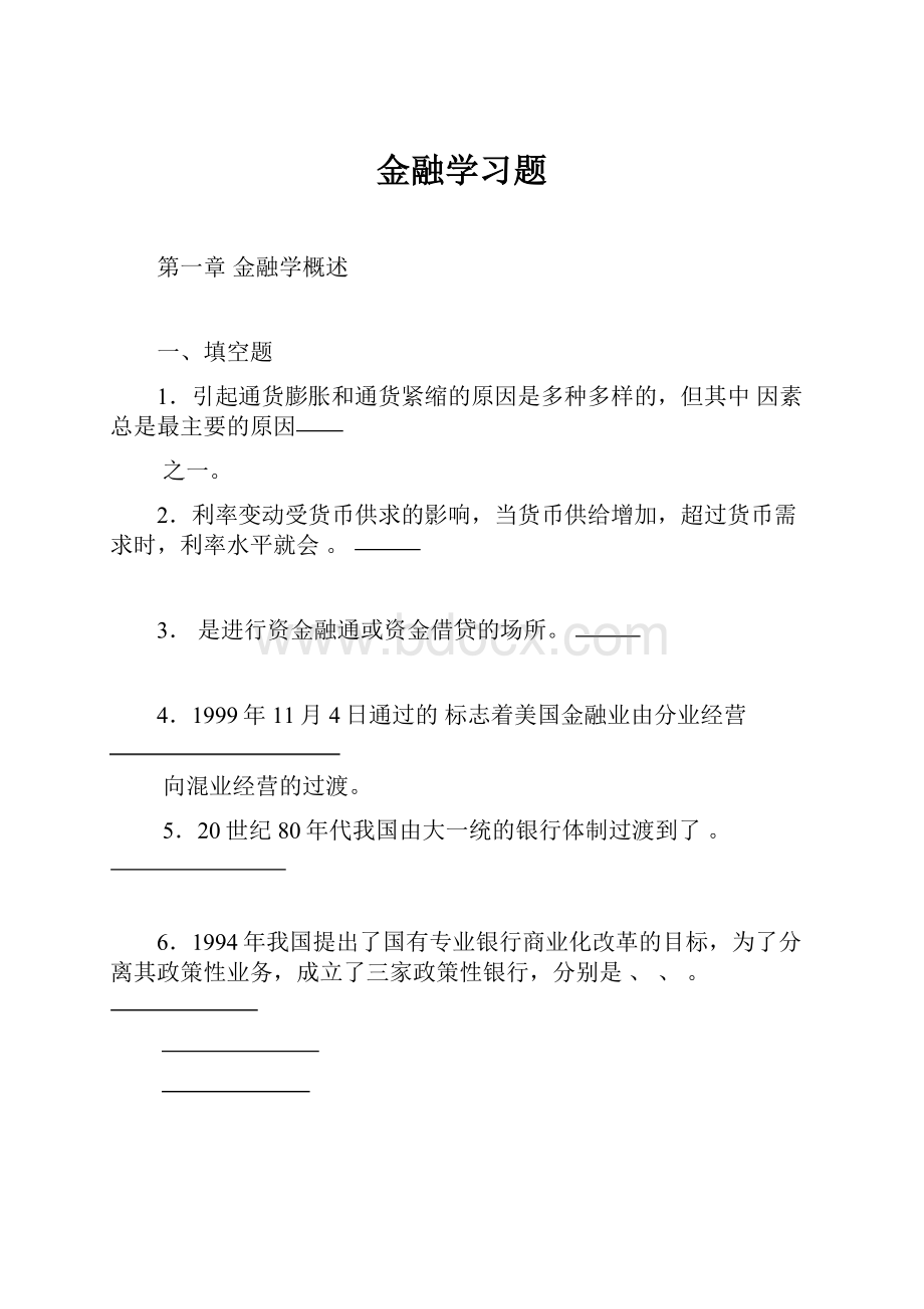 金融学习题.docx