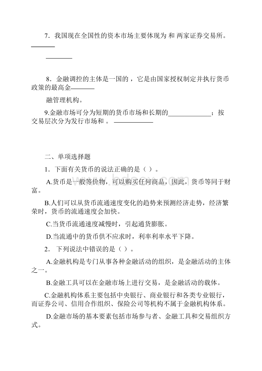 金融学习题Word格式.docx_第2页