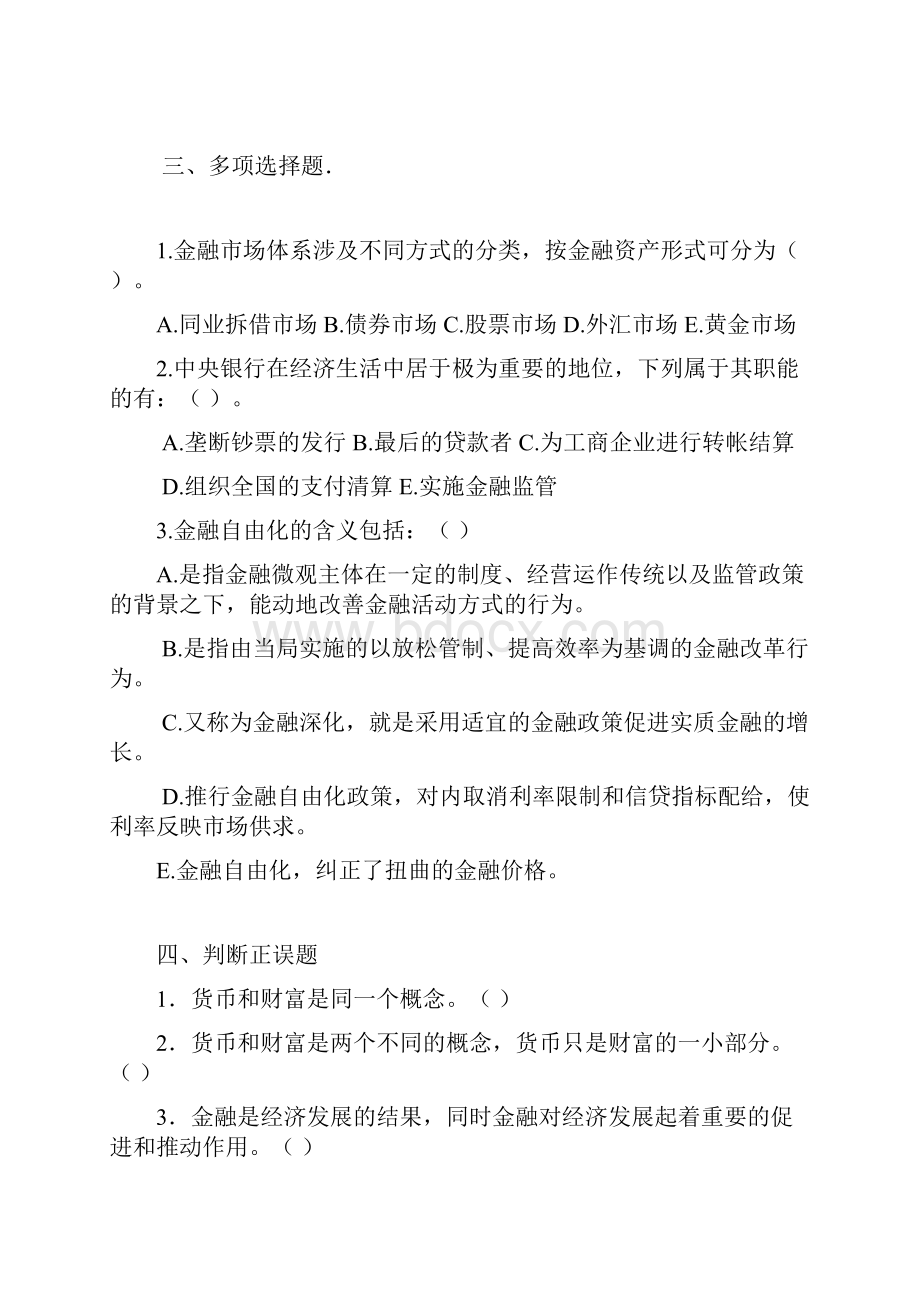 金融学习题Word格式.docx_第3页