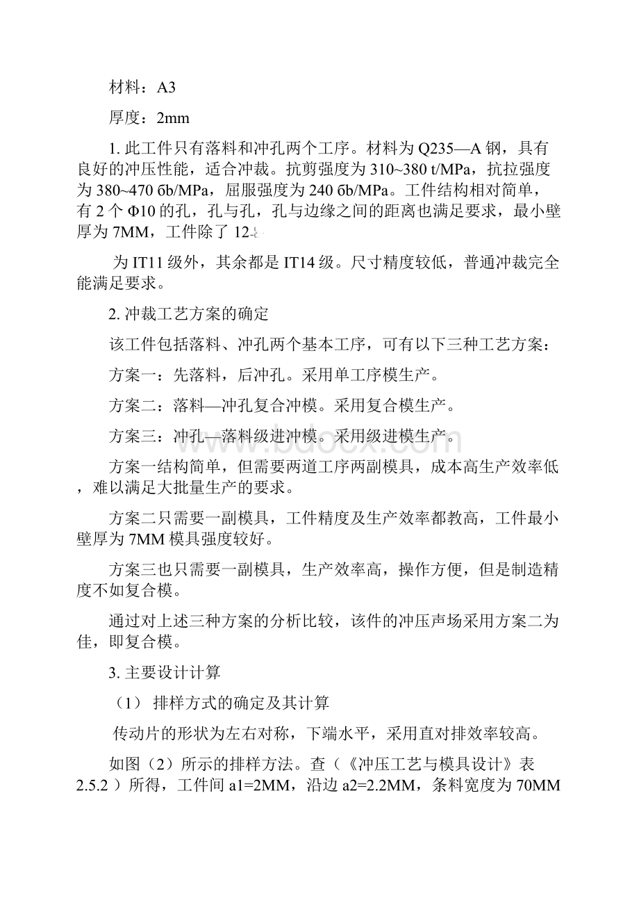 冲压模具设计说明书复合模.docx_第2页