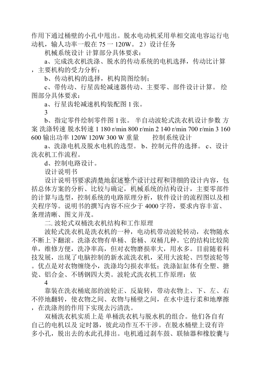 洗衣机课程设计.docx_第2页