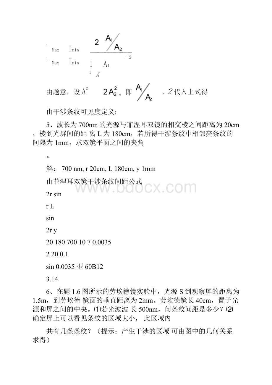 光学教程复习题解答.docx_第3页