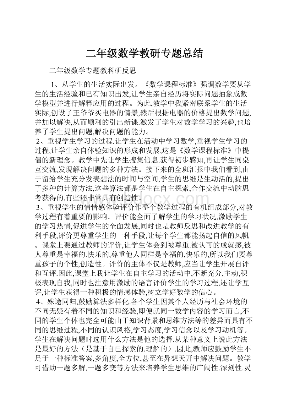 二年级数学教研专题总结.docx_第1页