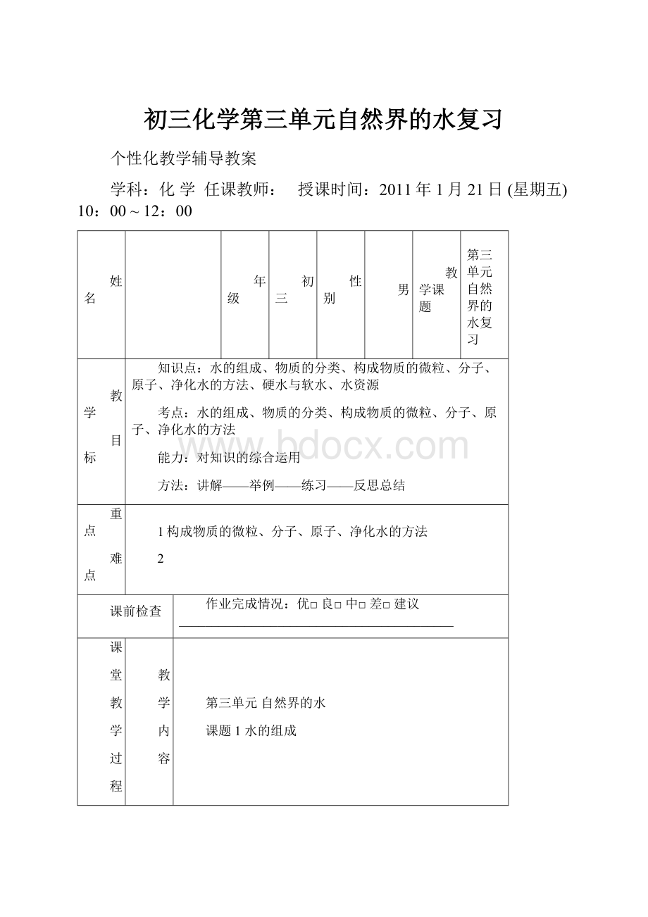 初三化学第三单元自然界的水复习.docx_第1页