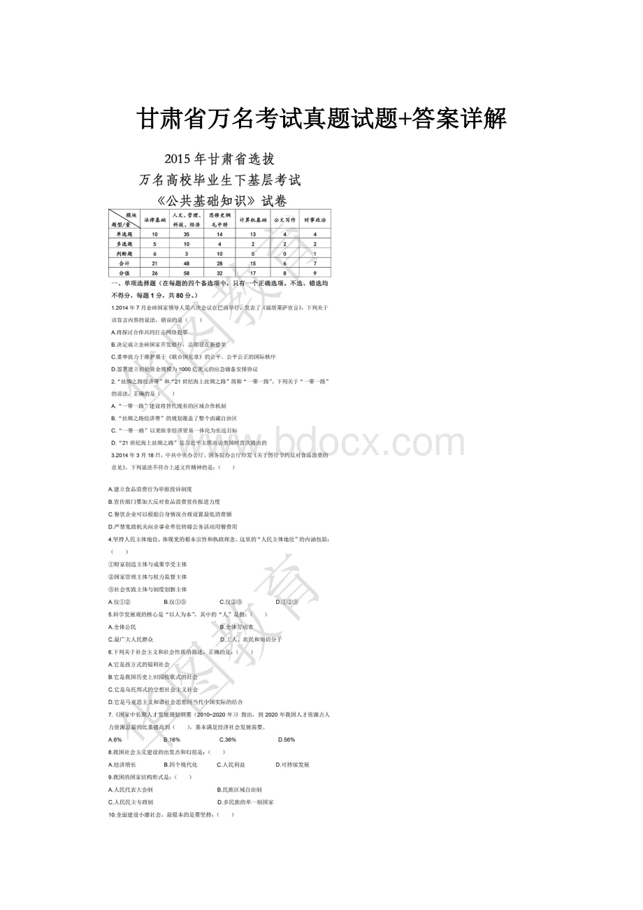 甘肃省万名考试真题试题+答案详解.docx