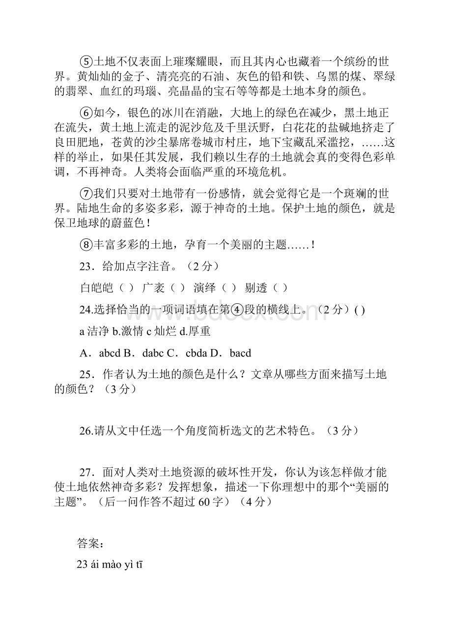 中考语文阅读理解专项练习真题精选Word文档格式.docx_第2页