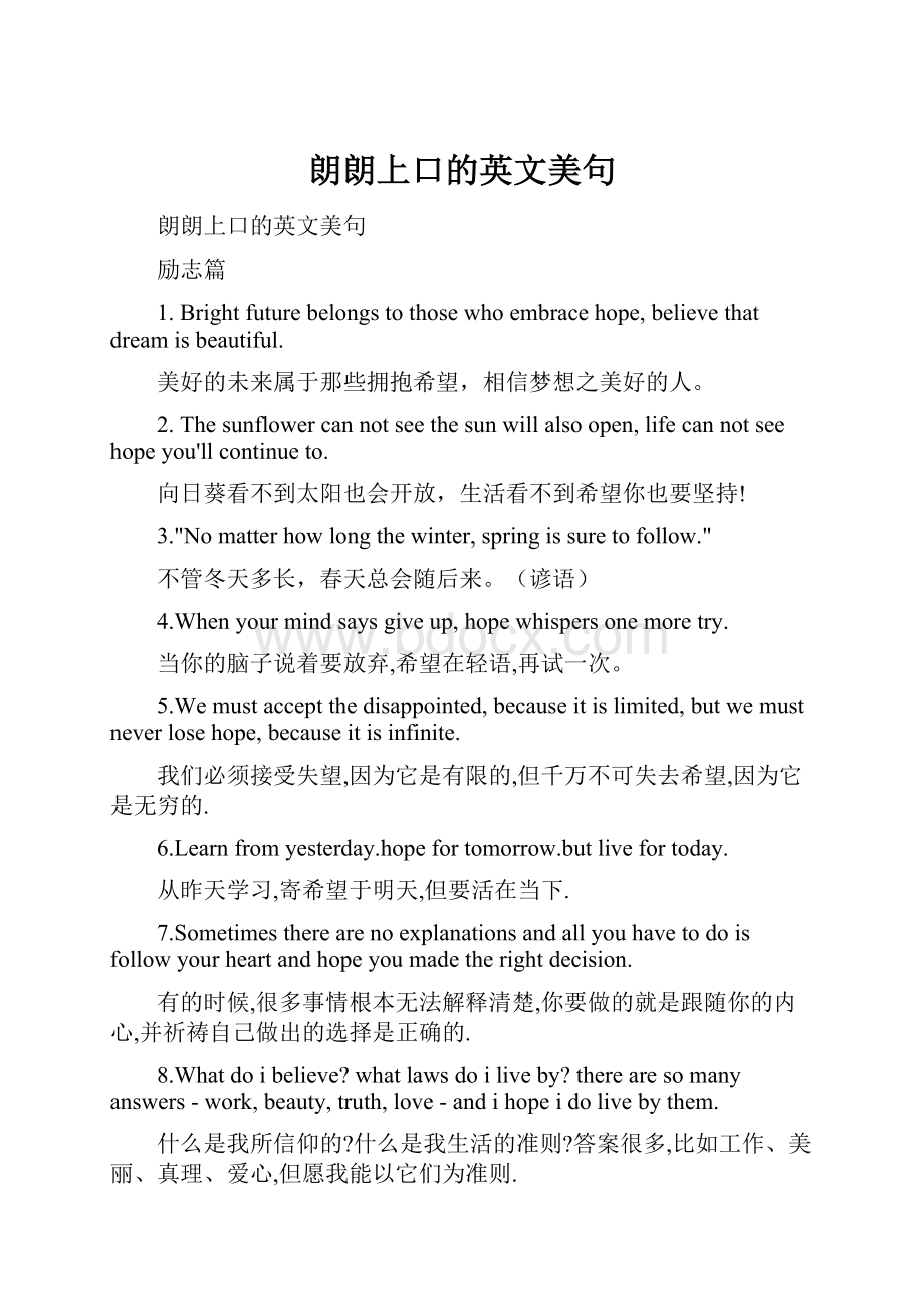 朗朗上口的英文美句.docx_第1页