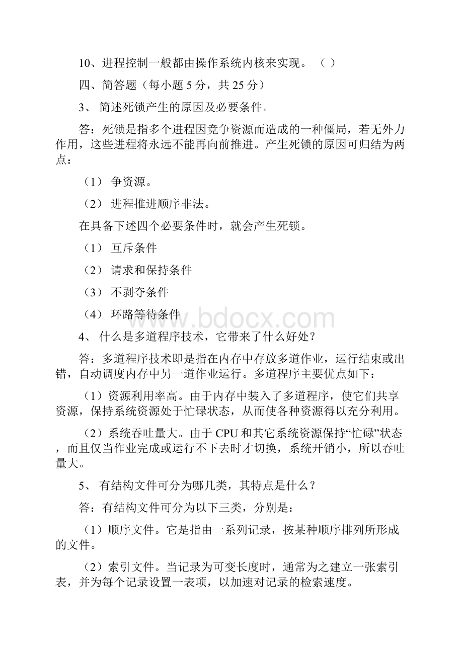 操作系统复习资料.docx_第3页