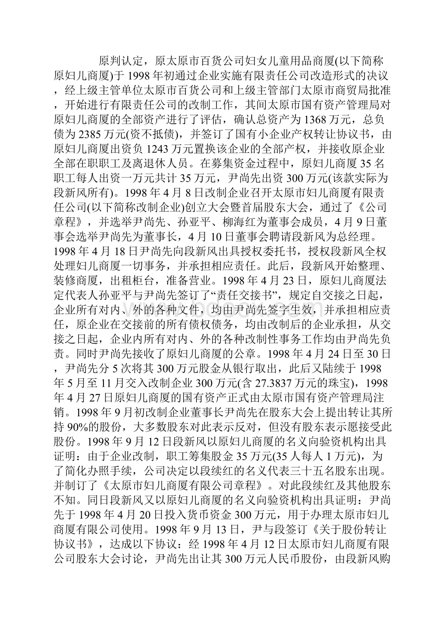 段新风贷款诈骗.docx_第2页