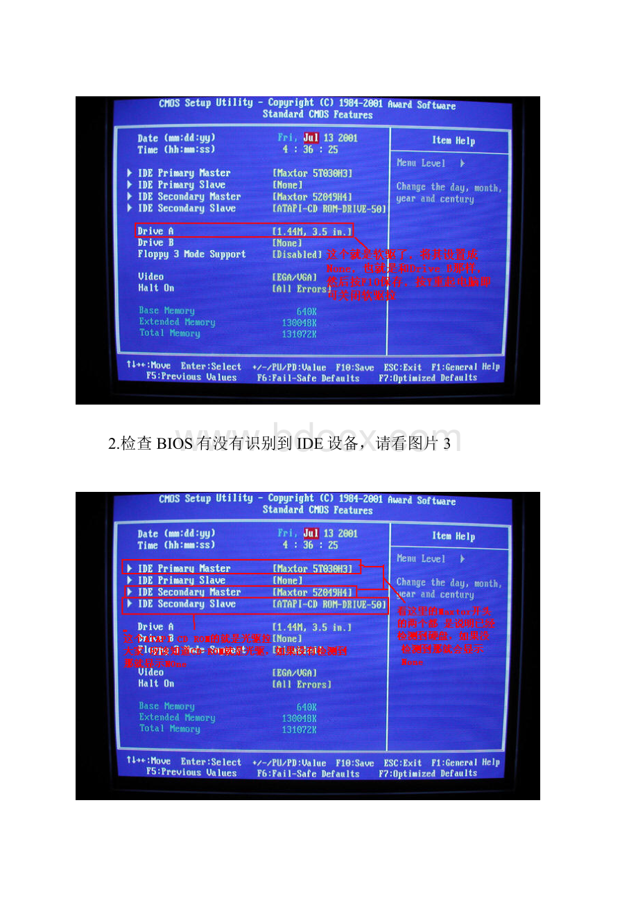 BIOS里一些常用功能设置图解资料Word文件下载.docx_第2页