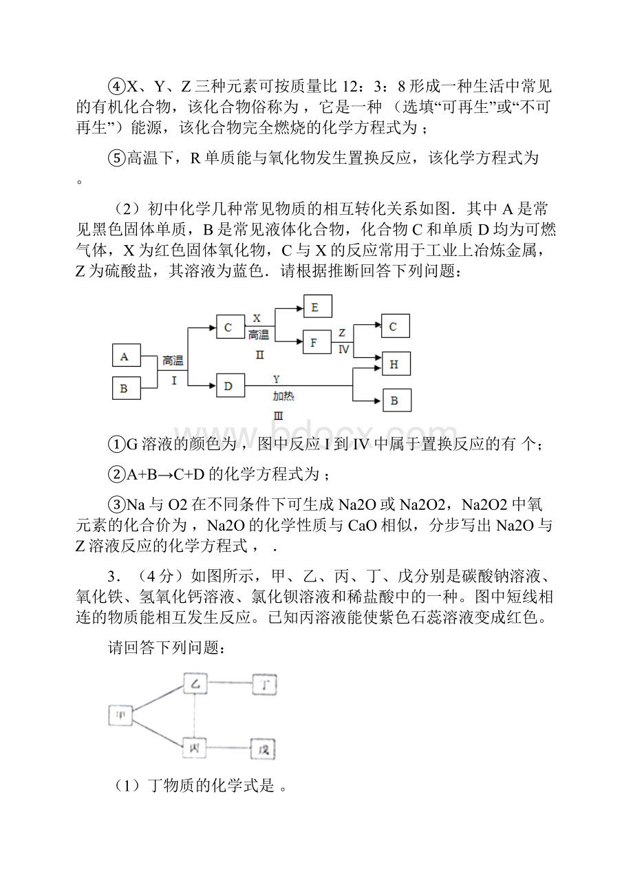 人教版初三化学化学推断题提高能力提升卷含答案.docx_第2页