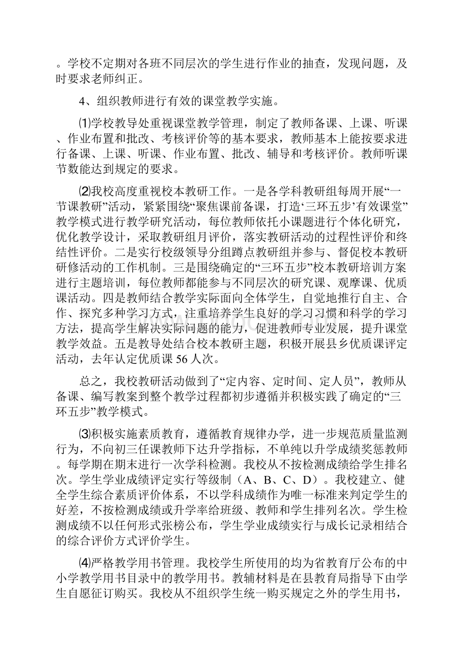 要求规范学校办学行为自查汇报材料文档格式.docx_第2页