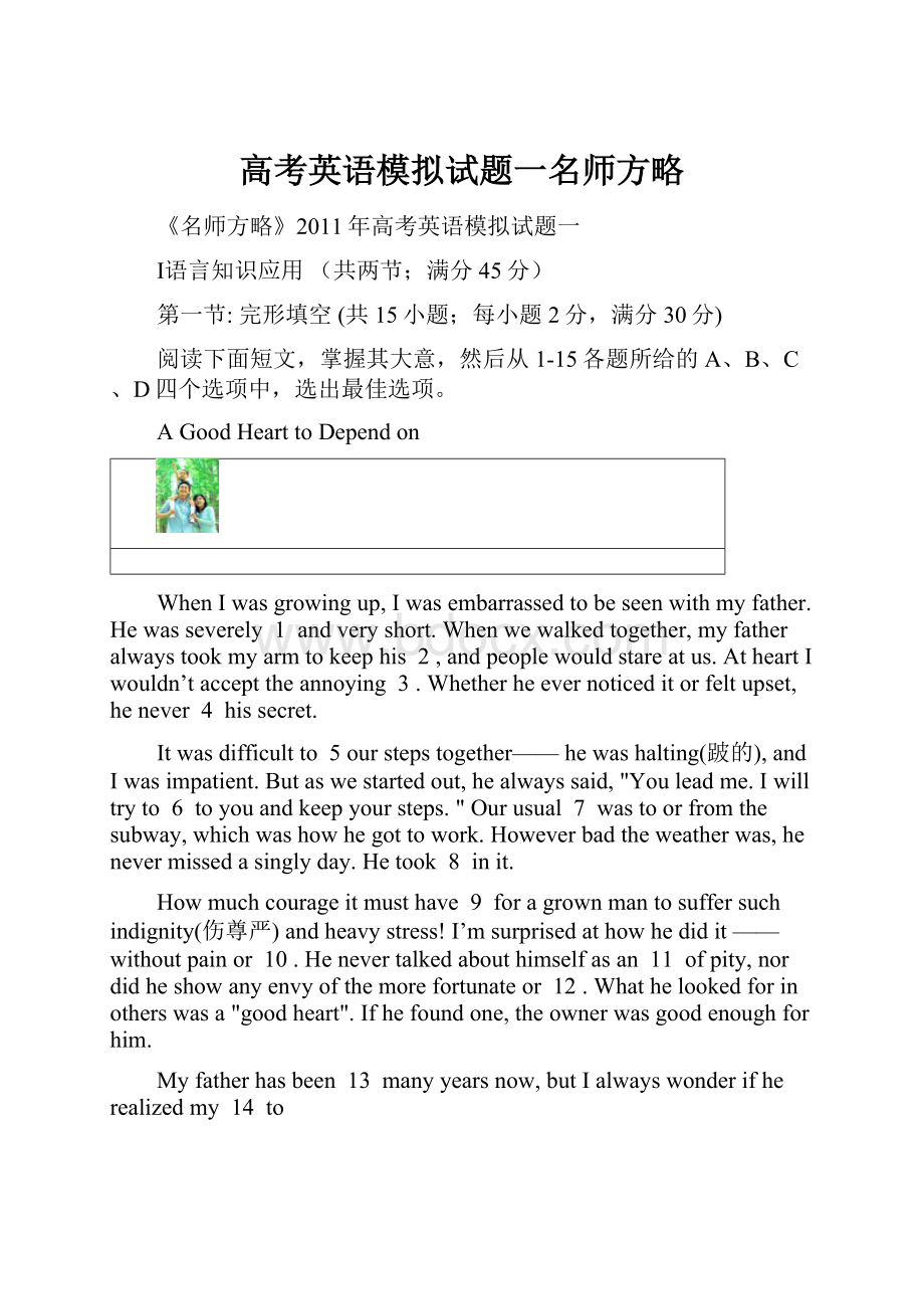 高考英语模拟试题一名师方略.docx_第1页