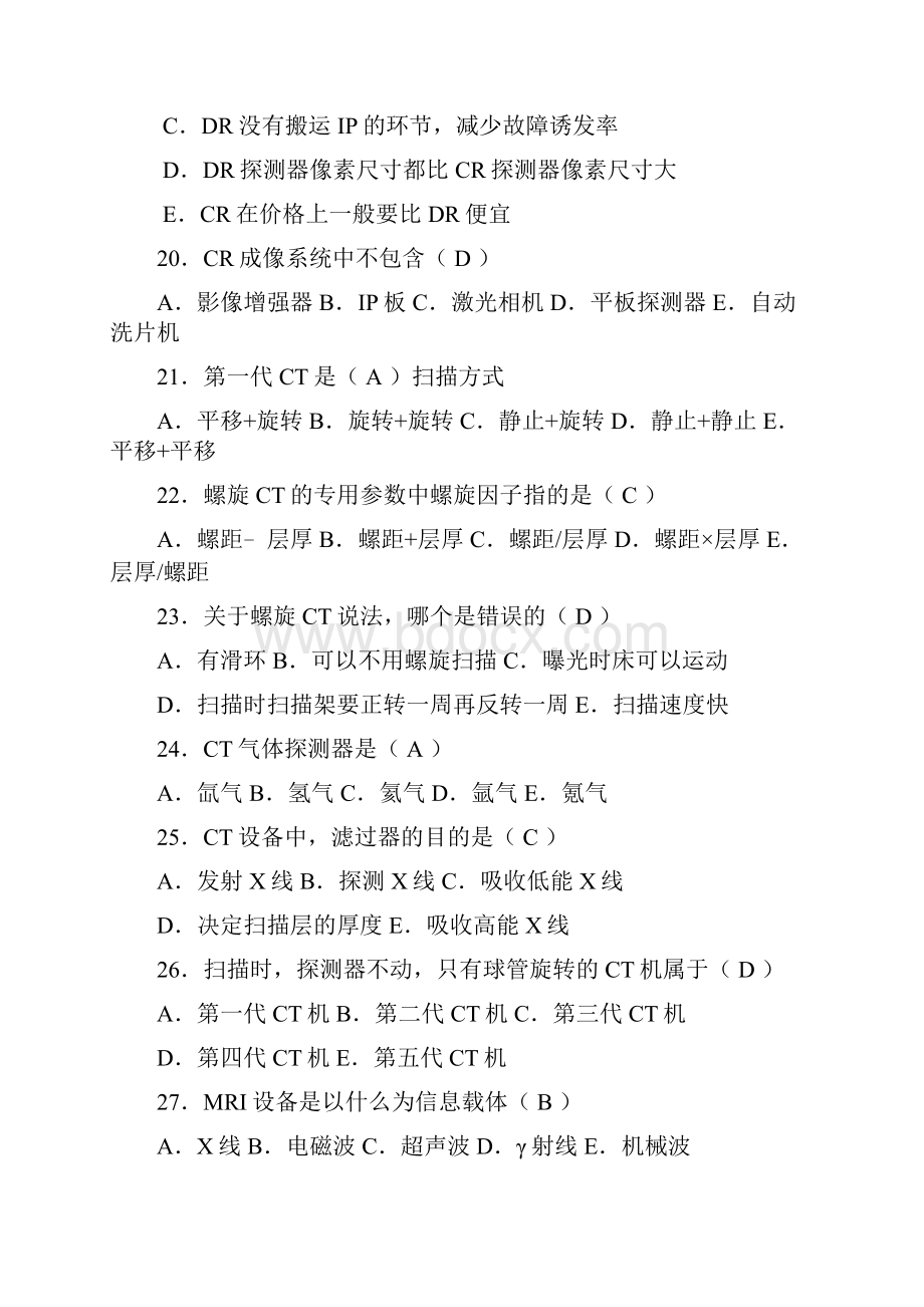 医学影像设备学期末复习题汇总Word文档下载推荐.docx_第3页