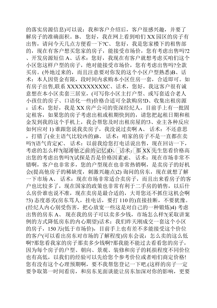 房产中介话术大全Word格式.docx_第2页