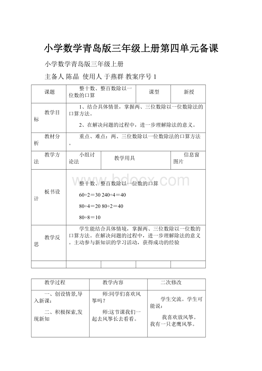 小学数学青岛版三年级上册第四单元备课.docx_第1页